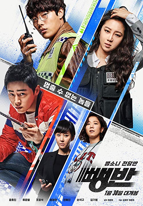 دانلود فیلم کره ای Hit-and-Run Squad 2019 - جوخه بزن در رو