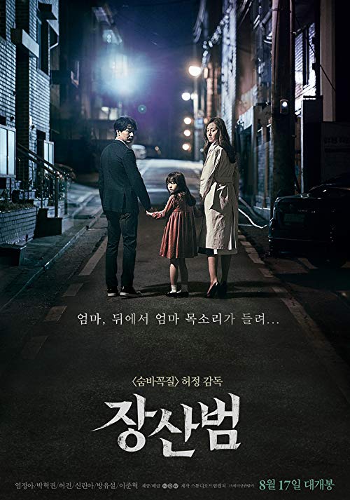 دانلود فیلم کره ای The Mimic 2017 - مقلد