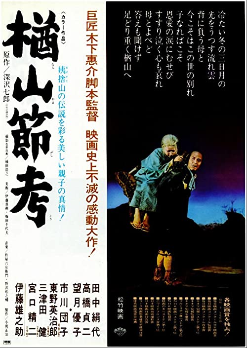 دانلود فیلم The Ballad of Narayama 1958 - تصنیف نارایاما