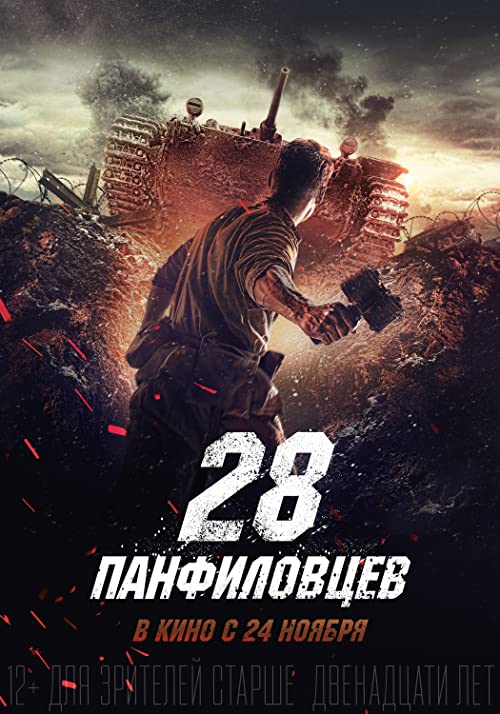 دانلود فیلم Panfilov's 28 2016 - 28 سرباز پانفیلوف