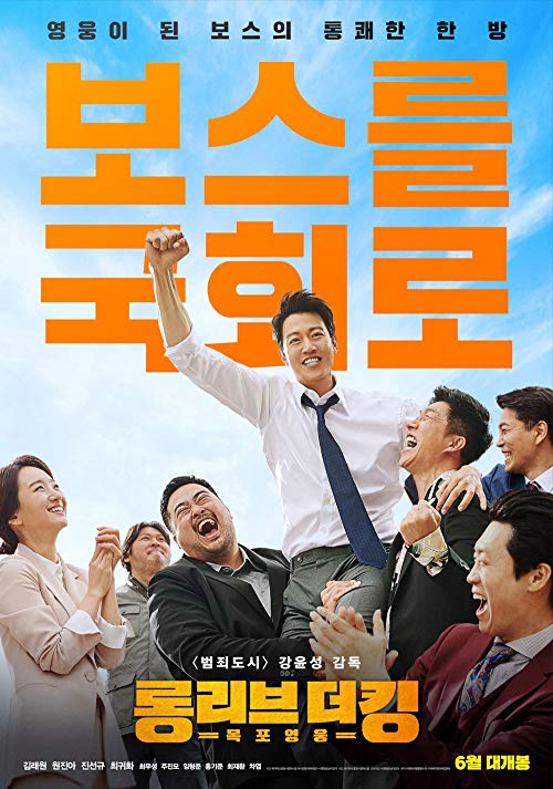 دانلود فیلم کره ای Long libeu mokpo king yeongung 2019 - زنده باد پادشاه