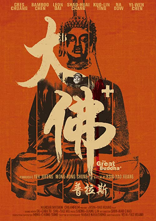 دانلود فیلم The Great Buddha+ 2017 با زیرنویس فارسی