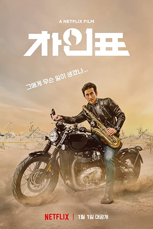 دانلود فیلم کره ای What Happened to Mr. Cha? 2021 - چه بر سر آقای چا اومد؟