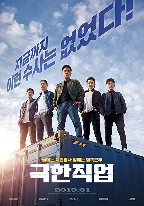 دانلود فیلم کره ای Extreme Job 2019 - شغل پرخطر