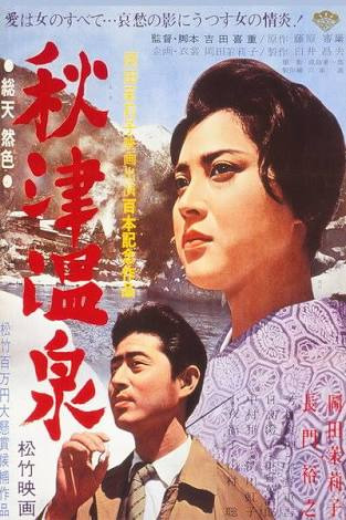 دانلود فیلم Akitsu Springs 1962 - فنرهای آکیتسو