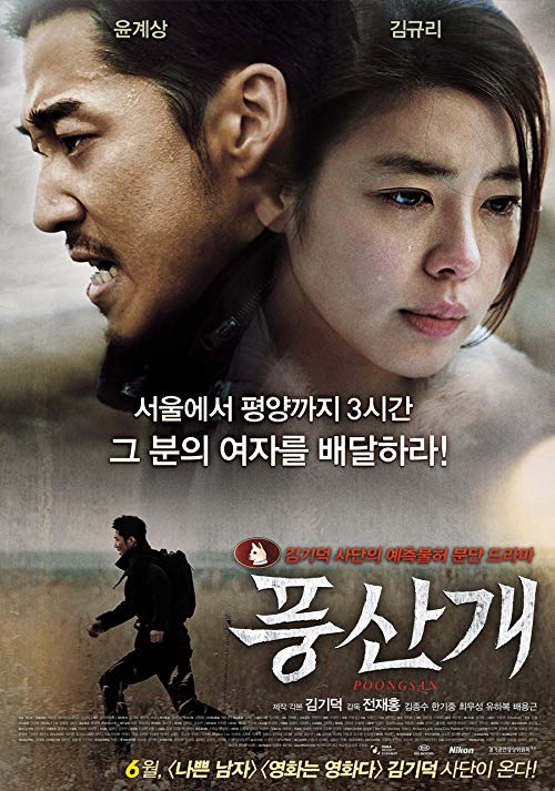دانلود فیلم کره ای Poongsan 2011 - پونگسان