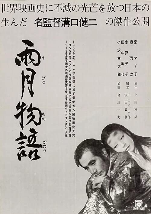دانلود فیلم Ugetsu 1953 - اوگتسو