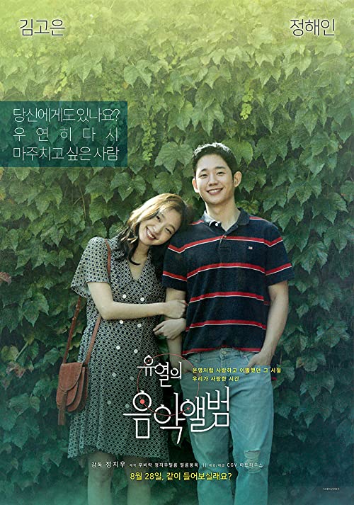 دانلود فیلم کره ای Tune in for Love 2019 - نغمه ای برای عشق