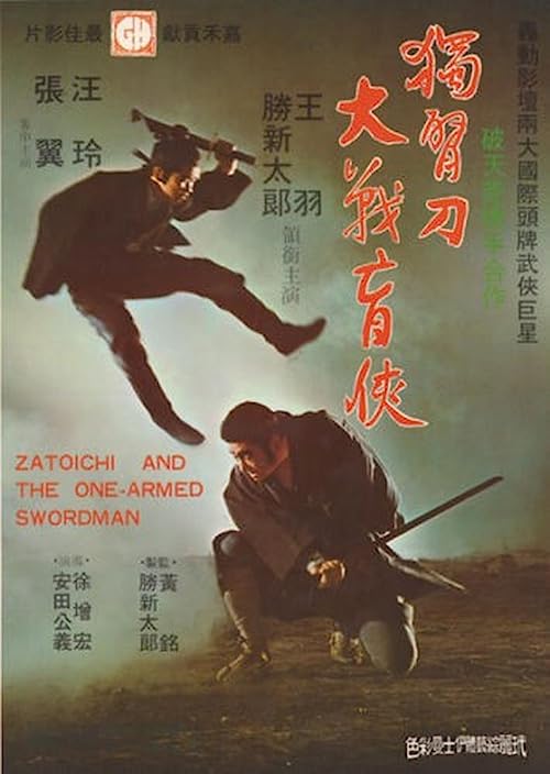 دانلود فیلم Zatoichi and the One-Armed Swordsman (Vol. 22) 1971 - زاتوایچی با شمشیرباز یک دست دیدار می کند (بخش22)