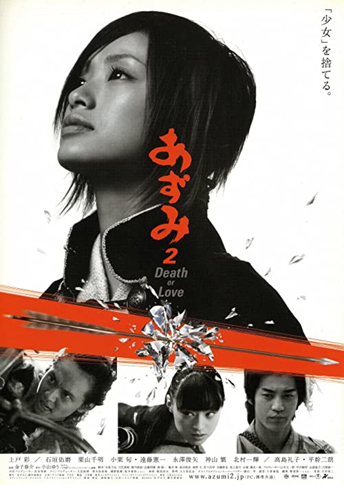 دانلود فیلم Azumi 2: Death or Love 2005 با زیرنویس فارسی