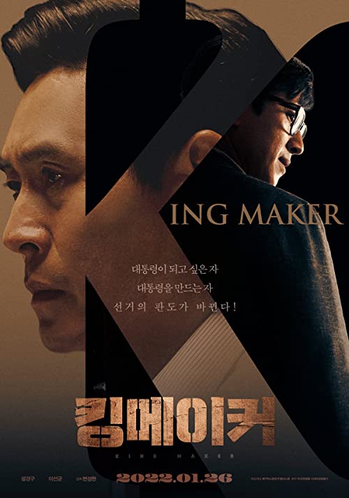 دانلود فیلم کره ای Kingmaker 2022 - شاه ساز