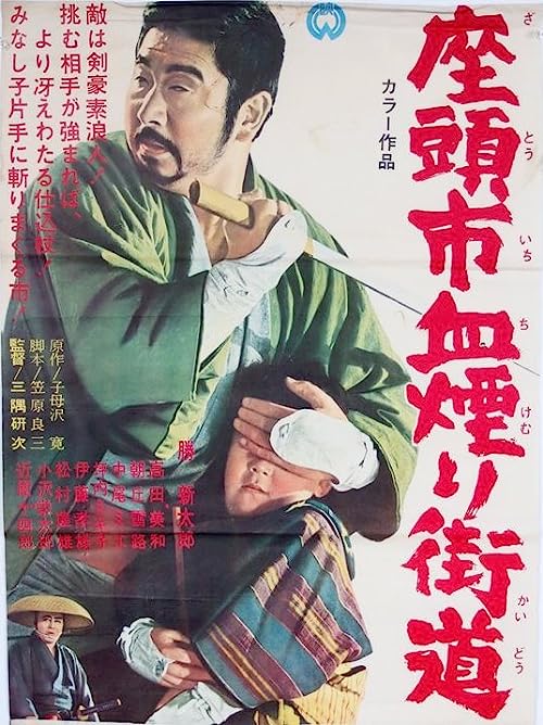 دانلود فیلم Zatoichi Challenged (Vol. 17) 1967 - زاتويچی به مبارزه دعوت می کند (بخش17)