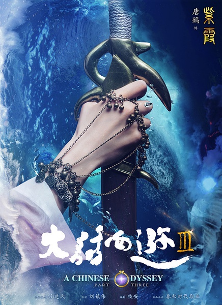 دانلود فیلم A Chinese Odyssey: Part Three 2016 - یک ادیسه چینی: بخش سه