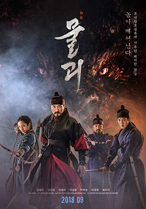 دانلود فیلم کره ای Monstrum 2018 - هیولا