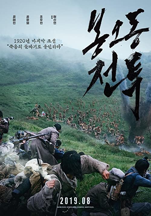 دانلود فیلم کره ای The Battle: Roar to Victory 2019 - نبرد: غرش تا پیروزی