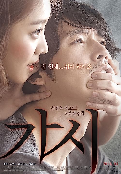 دانلود فیلم کره‌ای Innocent Crush 2014 با زیرنویس فارسی