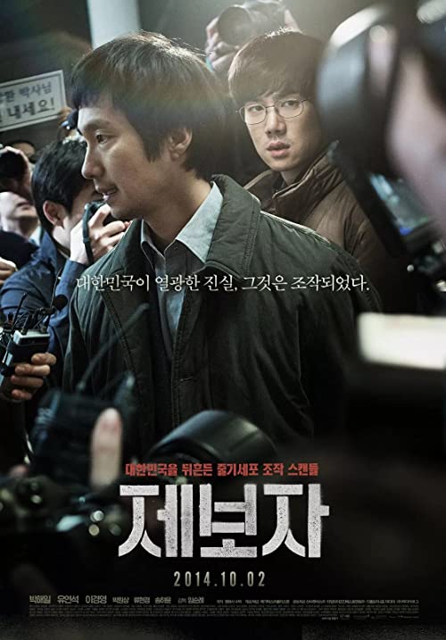 دانلود فیلم کره ای Whistle Blower 2014 - افشاگر