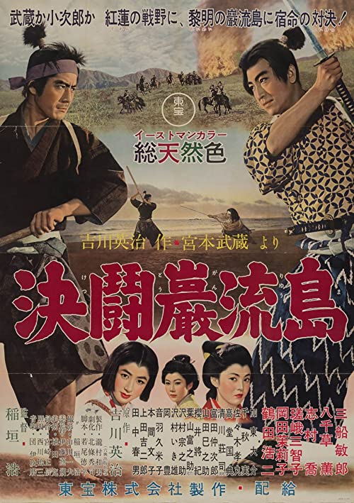 دانلود فیلم Samurai III: Duel at Ganryu Island 1956 - سامورایی ۳: دوئل در جزیره گان‌ریو