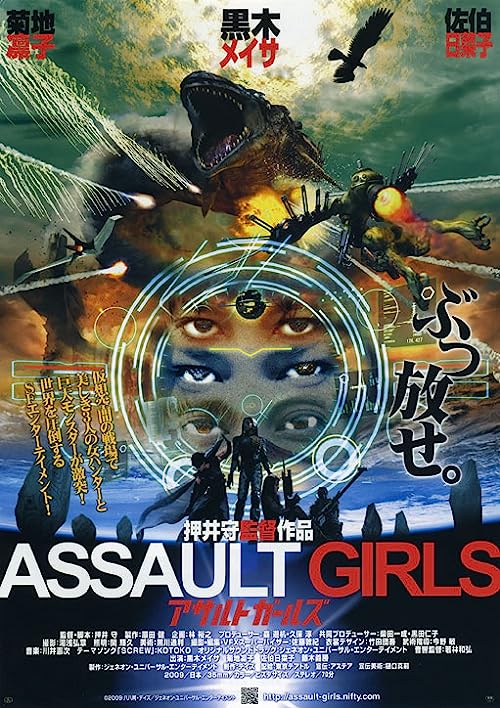 دانلود فیلم Assault Girls 2009 با زیرنویس فارسی