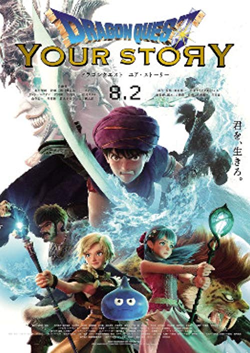 دانلود انیمه Dragon Quest: Your Story 2019 - در جستجوی اژدها: داستان تو