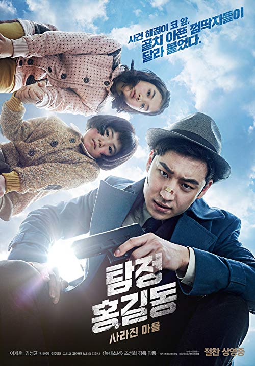 دانلود فیلم کره ای Phantom Detective 2016 - کارآگاه شبح