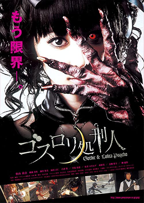 دانلود فیلم Gothic & Lolita Psycho 2010 - گوتیک و لولیتا روانی