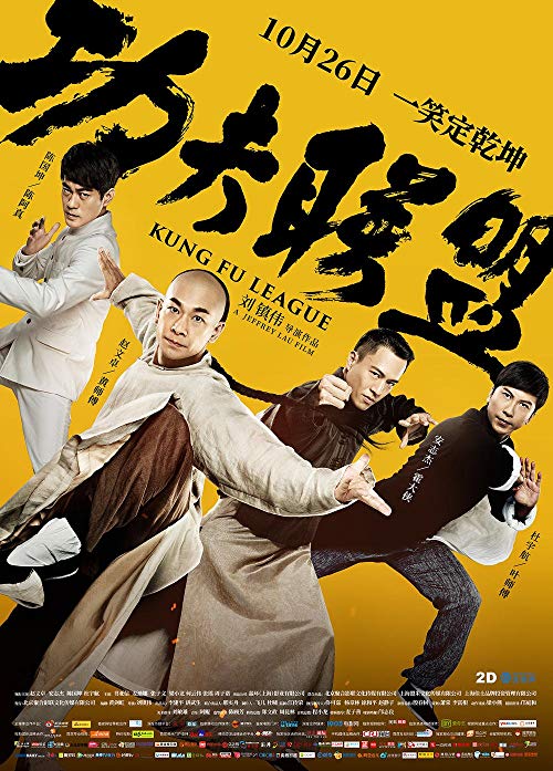دانلود فیلم Kung Fu League 2018 - لیگ کونگ فو