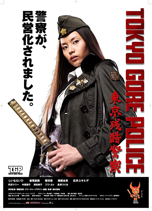 دانلود فیلم Tokyo Gore Police 2008 - گور پلیس توکیو
