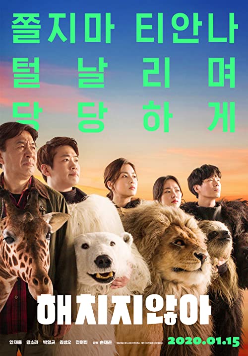 دانلود فیلم کره ای Secret Zoo 2020 - باغ وحش مخفی