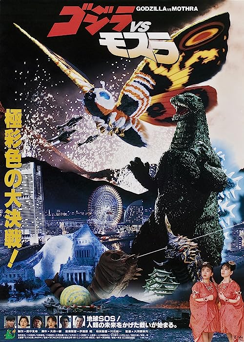 دانلود فیلم Godzilla and Mothra: The Battle for Earth 1992 - گودزیلا در برابر ماترا