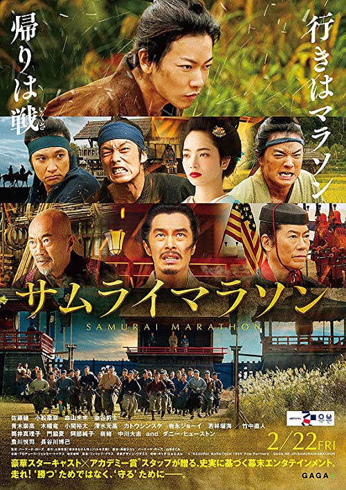 دانلود فیلم Samurai Marathon 2019 - ماراتون سامورایی