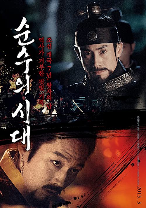 دانلود فیلم کره ای Empire of Lust 2015 - امپراتوری شهوت