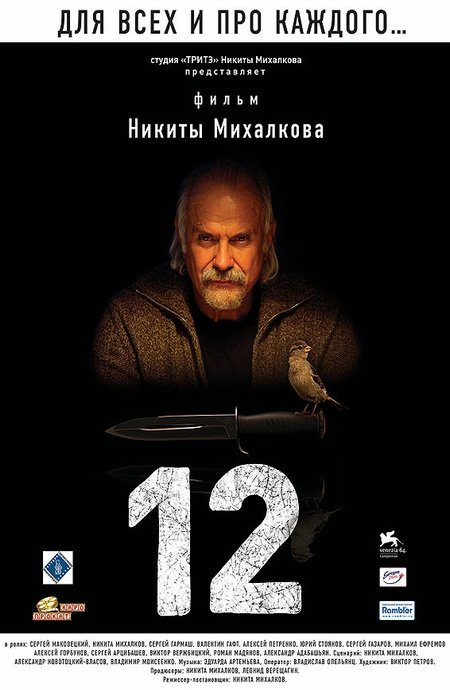 دانلود فیلم 12 2007 با زیرنویس فارسی