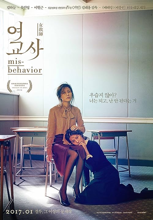 دانلود فیلم کره‌ای Misbehavior 2016 - بد رفتاری