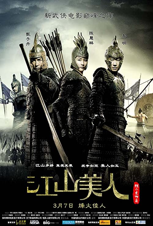 دانلود فیلم An Empress and the Warriors 2008 با زیرنویس فارسی