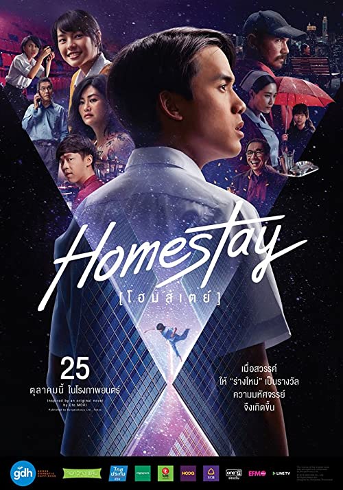 دانلود فیلم Homestay 2018 - پانسیون