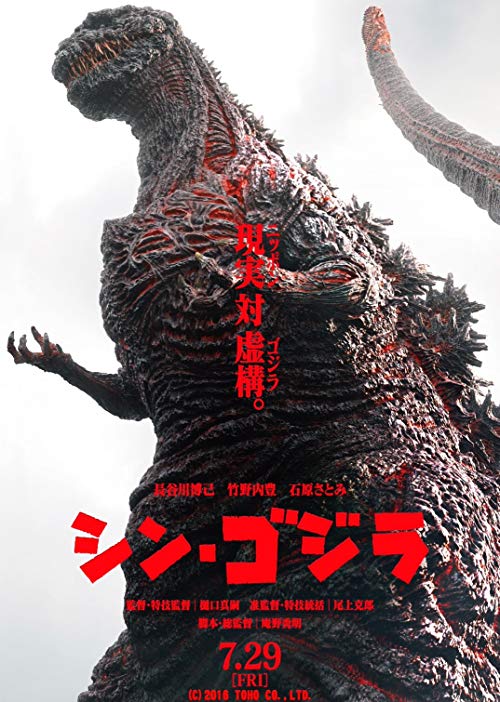 دانلود فیلم Shin Godzilla 2016 - بازخیز گودزیلا