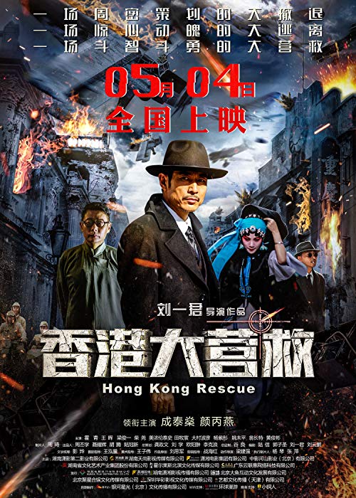 دانلود فیلم Hong Kong Rescue 2018 با زیرنویس فارسی