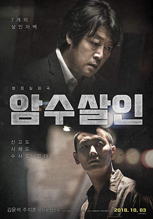 دانلود فیلم کره ای Dark Figure of Crime 2018 با زیرنویس فارسی