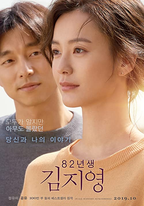 دانلود فیلم کره ای Kim Ji-young: Born 1982 2019 - کیم جیونگ: متولد ۱۹۸۲