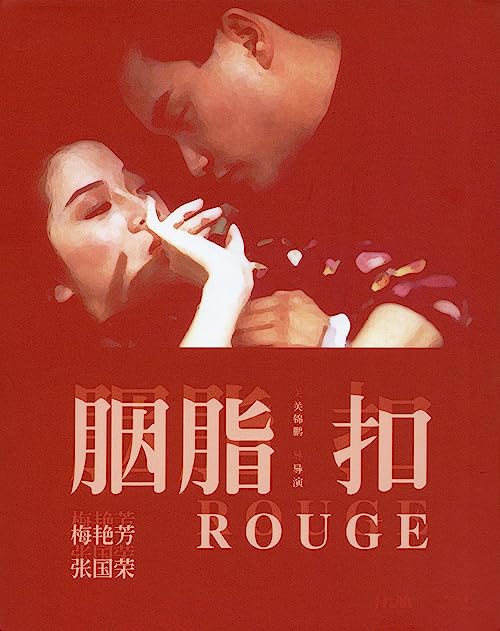 دانلود فیلم Rouge 1987 - رژ