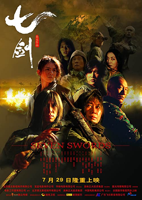 دانلود فیلم کره ای Seven Swords 2005 - هفت شمشیر