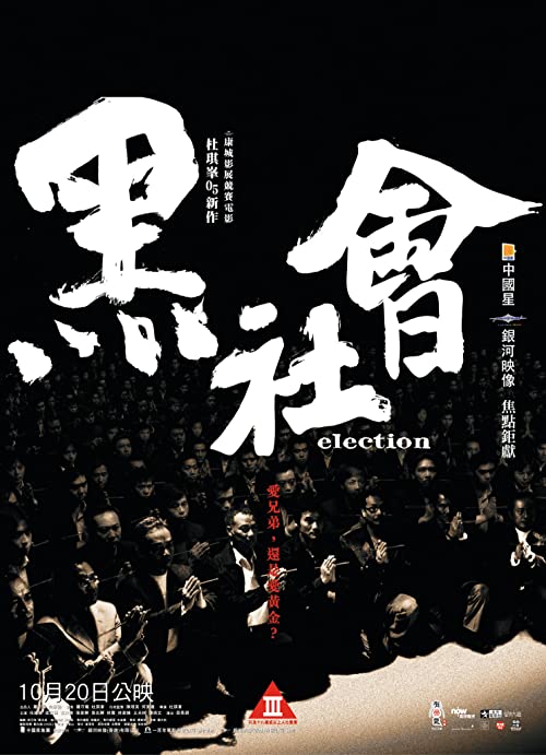 دانلود فیلم Election 2005 - انتخابات