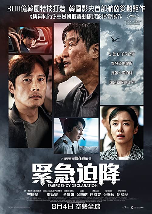 دانلود فیلم کره ای Emergency Declaration 2021 - اعلام وضعیت اضطراری