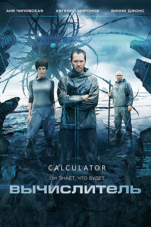 دانلود فیلم The Calculator 2014 - ماشین حساب