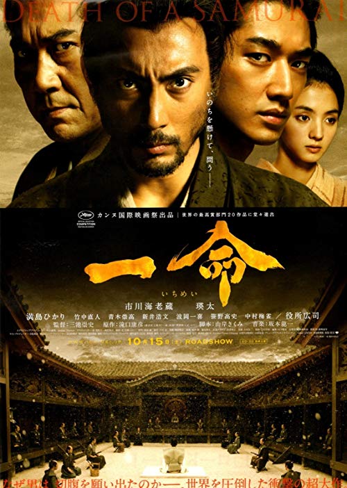 دانلود فیلم Hara-Kiri: Death of a Samurai 2011 با زیرنویس فارسی