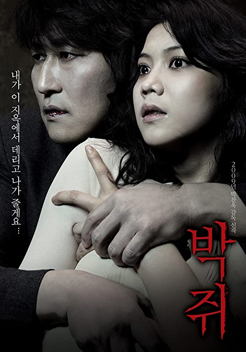 دانلود فیلم کره ای Thirst 2009 با زیرنویس فارسی