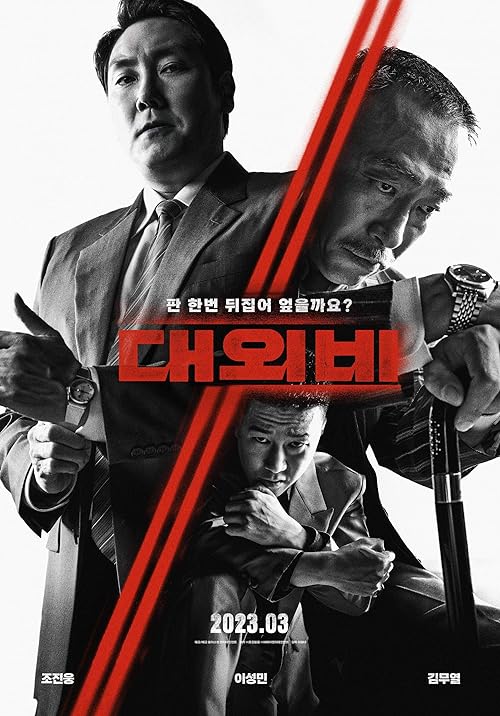 دانلود فیلم کره‌ای The Devil’s Deal 2023 با زیرنویس فارسی