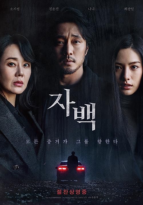 دانلود فیلم کره‌ای Confession 2022 با زیرنویس فارسی