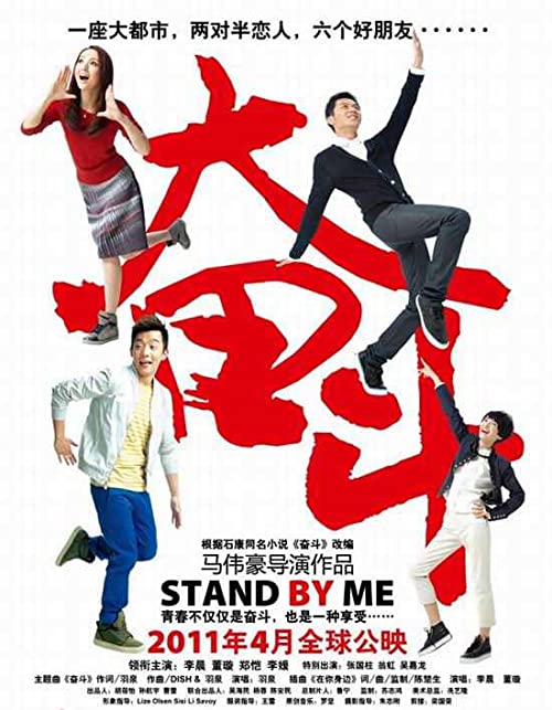 دانلود فیلم Fen Dou 2011 - کنار من باش